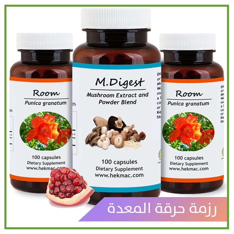 علاج الحموضة بالأعشاب حرقة المعدة مشفى الحكمة