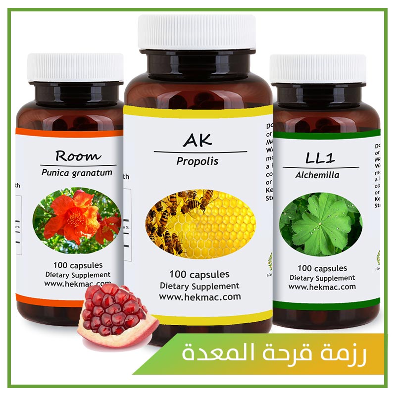 علاج قرحة المعدة بالاعشاب الطبيعية مشفى الحكمة