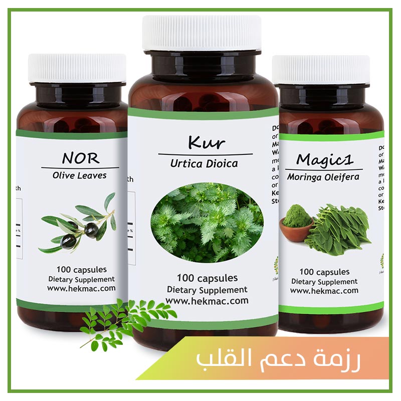 علاج ضعف عضلة القلب بالأعشاب مشفى الحكمة