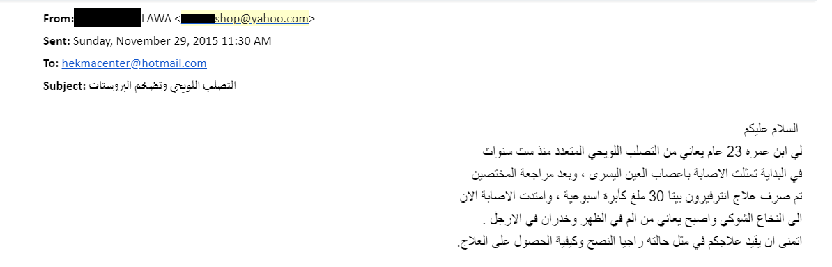 تراسل مع ام المريض