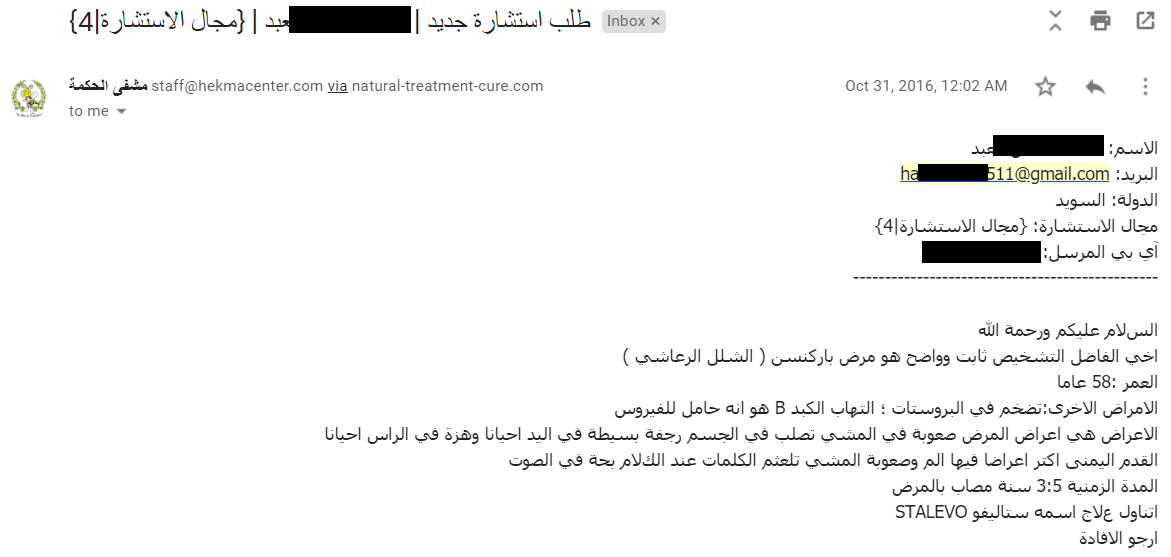 علاج الباركنسون