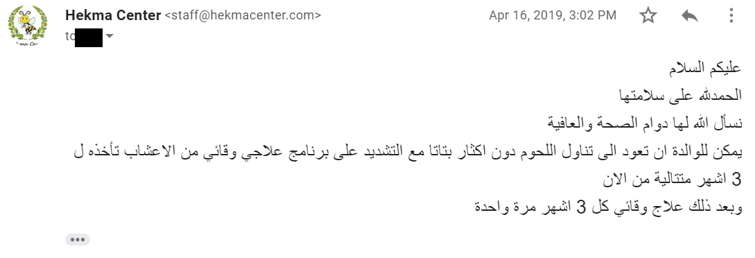 رد طاقم مشفى الحكمة على رسالة المريضة