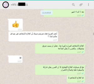 صورة عن التراسل