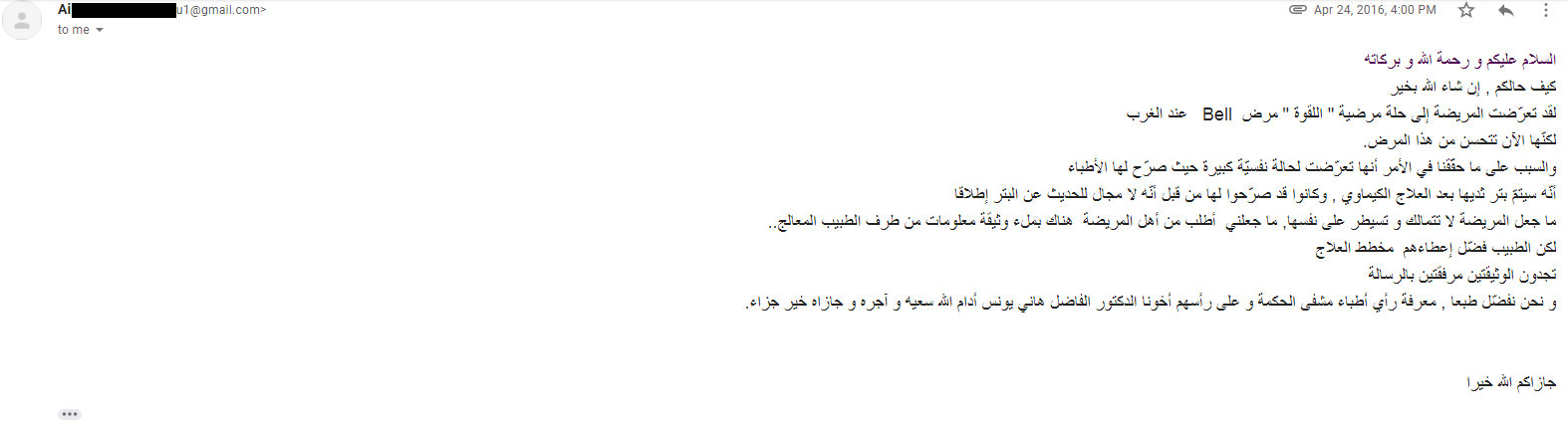 مُرفق صورة عن التراسُل مع قريب المَريضة