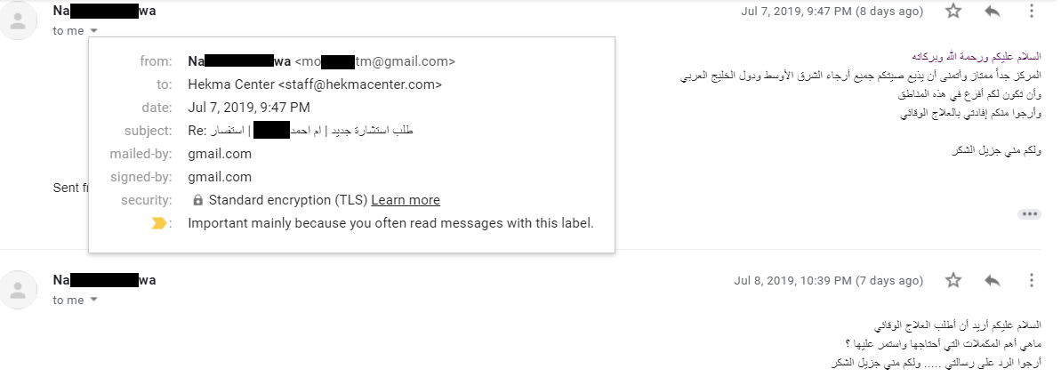 مُرفق صورة عن تراسُلنا مع المَريضة