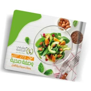 كتاب وصفات صحية لحياة افضل